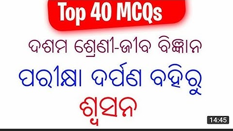 10th class life science objective mcq, Class 10 life science chapter 2, Life science ଶ୍ୱସନ MCQ...