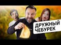 Легендарная чебуречная ДРУЖБА на Сухаревке #23 SPASIBODA