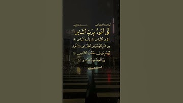 #quran#سورة_الناس #ايات_قرانية #عبدالباسط_عبدالصمد #