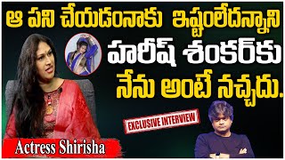 హరీష్ శంకర్ చెప్పిన పని నేను చేయలేదు ||  Actress Shirisha About Harish Shankar  || #srimediaprime