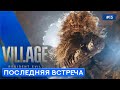 МОЛОТ МНЕ ЗАПИЛИЛ - Resident Evil Village - 13