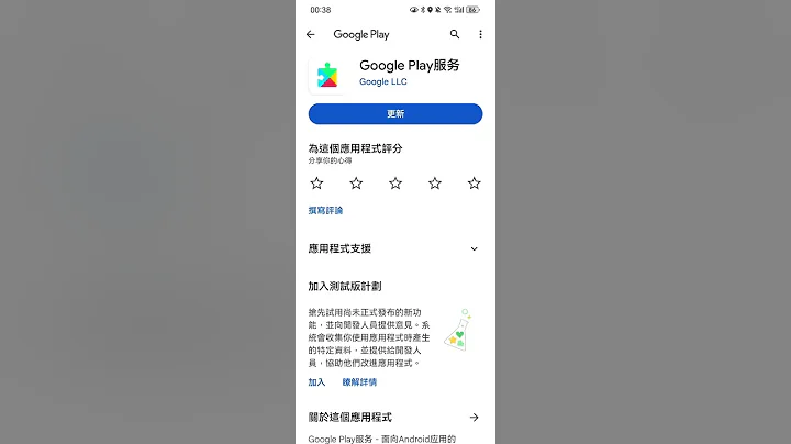 要按照我的方式安裝GMS才能夠更新喔！不要安裝別人的方式來這裡學更新😁。商店會在後台自動更新不用管它，至於play服務就是下載安裝play services info，每個月或是想到再來更新就好了😁！ - 天天要聞