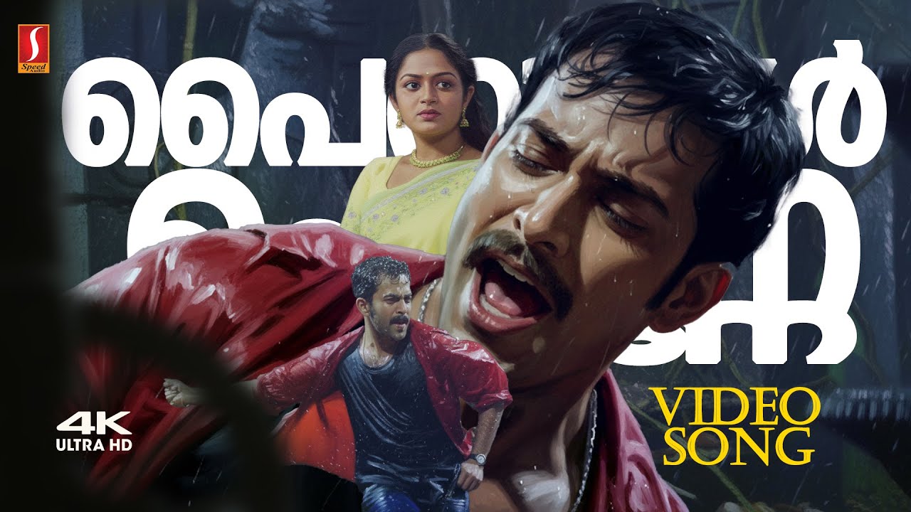Pinnapple Penne 4K Video Song | Vellinakshathram | Prithviraj | Karthika | Jyotsna | Franco