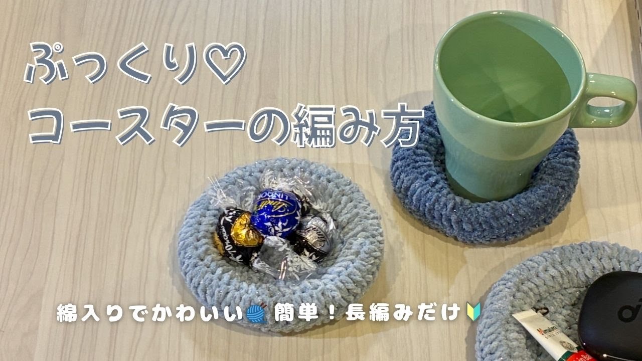 Beginner Friendly] Crochet a cute, puffy coaster using double