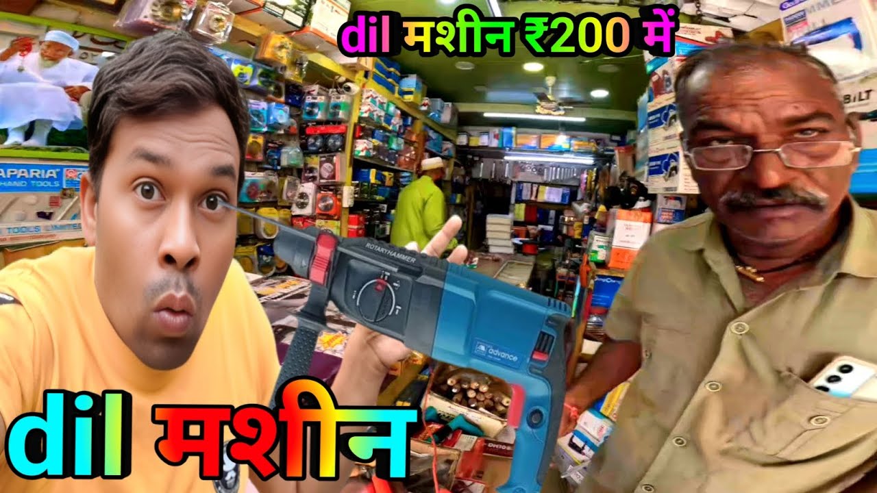 dil मशीन ₹200 में 🔫 😲 Drill machine 200rs me 
