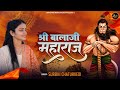 Shri balaji maharaj  surbhi chaturvedi   hanuman jayanti special bhajan 2023