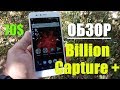 Billion Capture + честный обзор / Snapdragon 625 / Type C / 70$