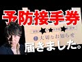 【大切なお知らせ】皆さん、接手券記載の説明書やチクチク添付文章読んでますか？ それともテレビが安禅と言えば読まなくてもよいのでしょうか？