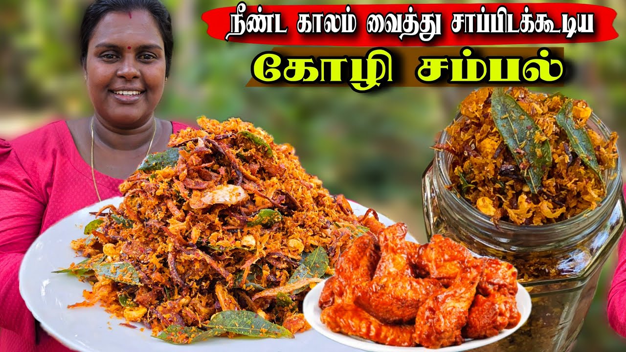 சடங்கு வீடுகளில் சாப்பாட்டின் சுவையை அதிகரிக்கும் கோழி இறைச்சி சம்பல் | village life | vanni vlog