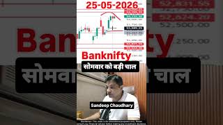 banknifty tomorrow prediction 25-05-2026 | banknifty Monday | banknifty live | banknifty analysis