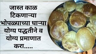 सोप्या व पारंपारिक पद्धतीने करा भोपळ्याचे घारगे | bhoplyache gharge marathi recipe..