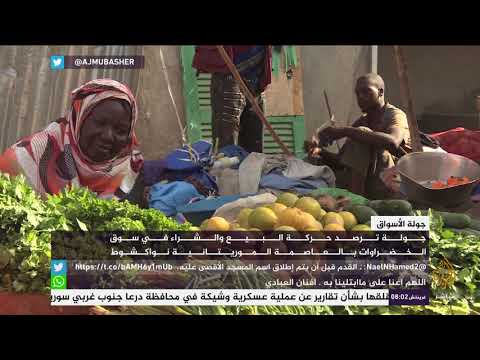 حركة البيع والشراء في سوق الخضروات بالعاصمة الموريتانية نواكشوط 