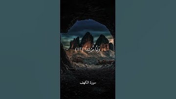 تلاوة خاشعة بصوت الشيخ ماهر المعيقلي لسورة الكهف
