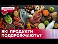Ціни на продукти: що в Україні дорожчатиме найбільше і яких продуктів на полицях поменшає?