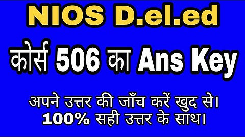 506 Ans Key with 100% right Ans.|| 506 के वस्तुनिष्ठ प्रश्न उत्तर key 100% सही जवाब ||