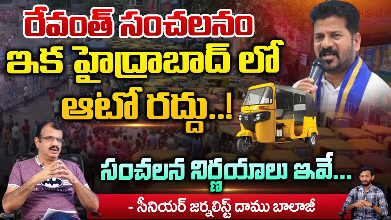 Revanth Reddy Shaking Decision On Auto Drivers | Red Tv - YouTube
