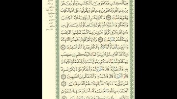 الورد اليومى   سورة آل عمران من الاية 78 الى الاية 83 بصوت القارئ الشيخ ماهر المعيقلى