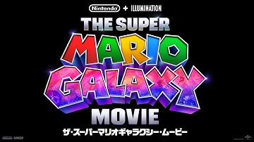 ザ・スーパーマリオギャラクシー・ムービー  | 映画タイトル発表