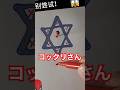 コックリさんかよ