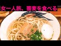 【何の取り柄もない38歳関西人女のVLOG】沖縄そばに歓喜！【沖縄那覇】【一人旅】