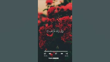 سورة الشرح بصوت القارئ/أحمد العجمي🕊🌿🌺