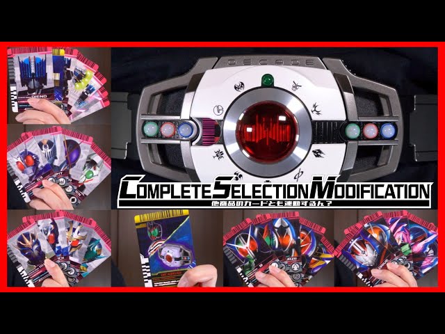 他商品のライダーカードとも連動するん？CSMディケイドライバーver.2