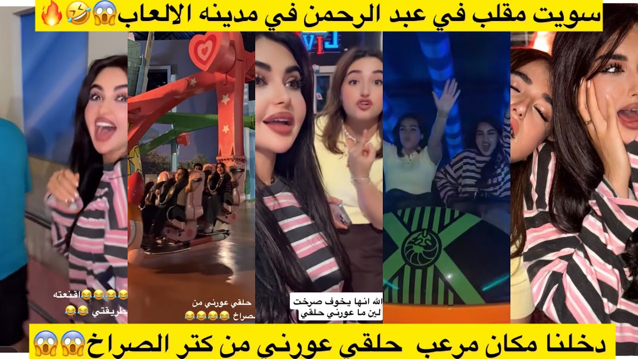 سويت مقلب في عبد الرحمن في مدينه الالعاب😱🤣🔥 دخلنا مكان مرعب  حلقي عورني من كتر الصراخ😱😱 