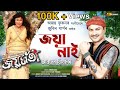 Joya nai joymoti  zubeen garg ft prastuti porasor  abahan theatre 202122  official released