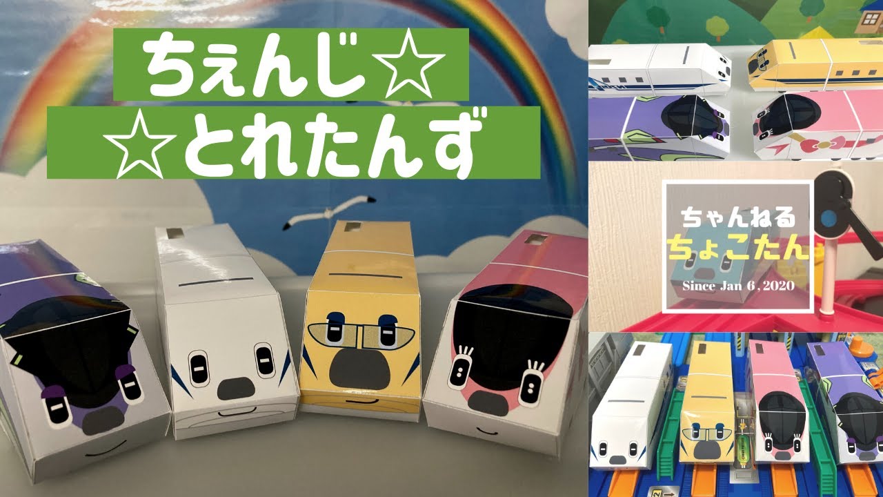 プラレール用ペーパークラフト とれたんずのかがやきくん ドクターイエローver です Sのブログ