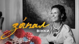 Вінок — культурний символ українського народу | ЗАПАЛ: Київщина