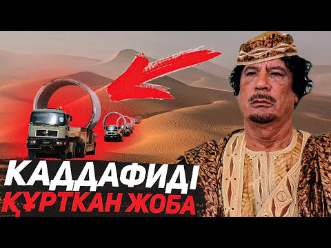Ливия / Каддафиді