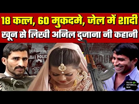 Anil Dujana Crime Kundali : 18 Murders के आरोपी Gangster का Encounter से पहले ऐसा था आतंक | Story