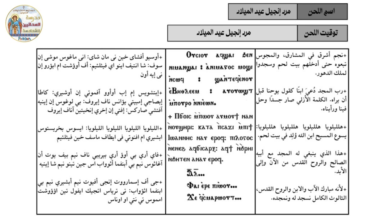 مرد انجيل عيد الميلاد