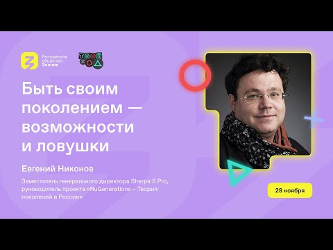 Зумеры, бумеры и миллениалы — возможности и ловушки поколений