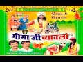    gogaji byavlo  rajasthani lok kathayein  by hardevaram jogiram