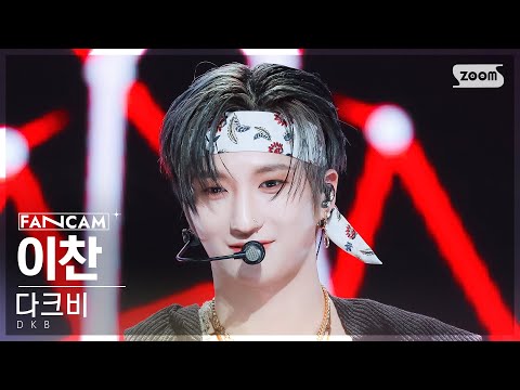 [안방1열 직캠4K] 다크비 이찬 'What The Hell' (DKB E-CHAN FanCam) @SBS Inkigayo 231203