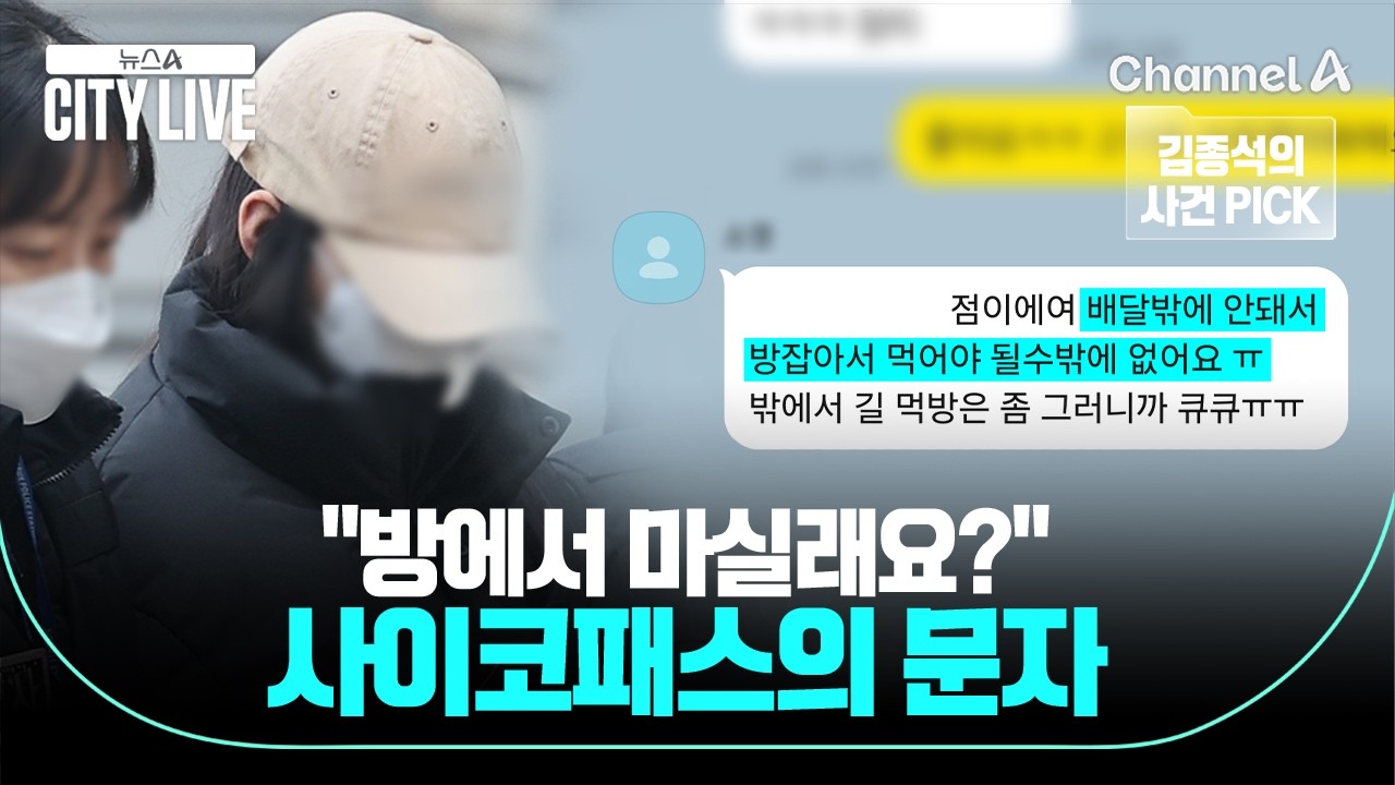 [김종석의 사건 PICK] 