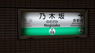 【2016年からアレンジを変えずに流れ続ける】東京メトロ千代田線乃木坂駅 代々木上原方面発車メロディ「君の名は希望(Aメロ･エンディングver.)」