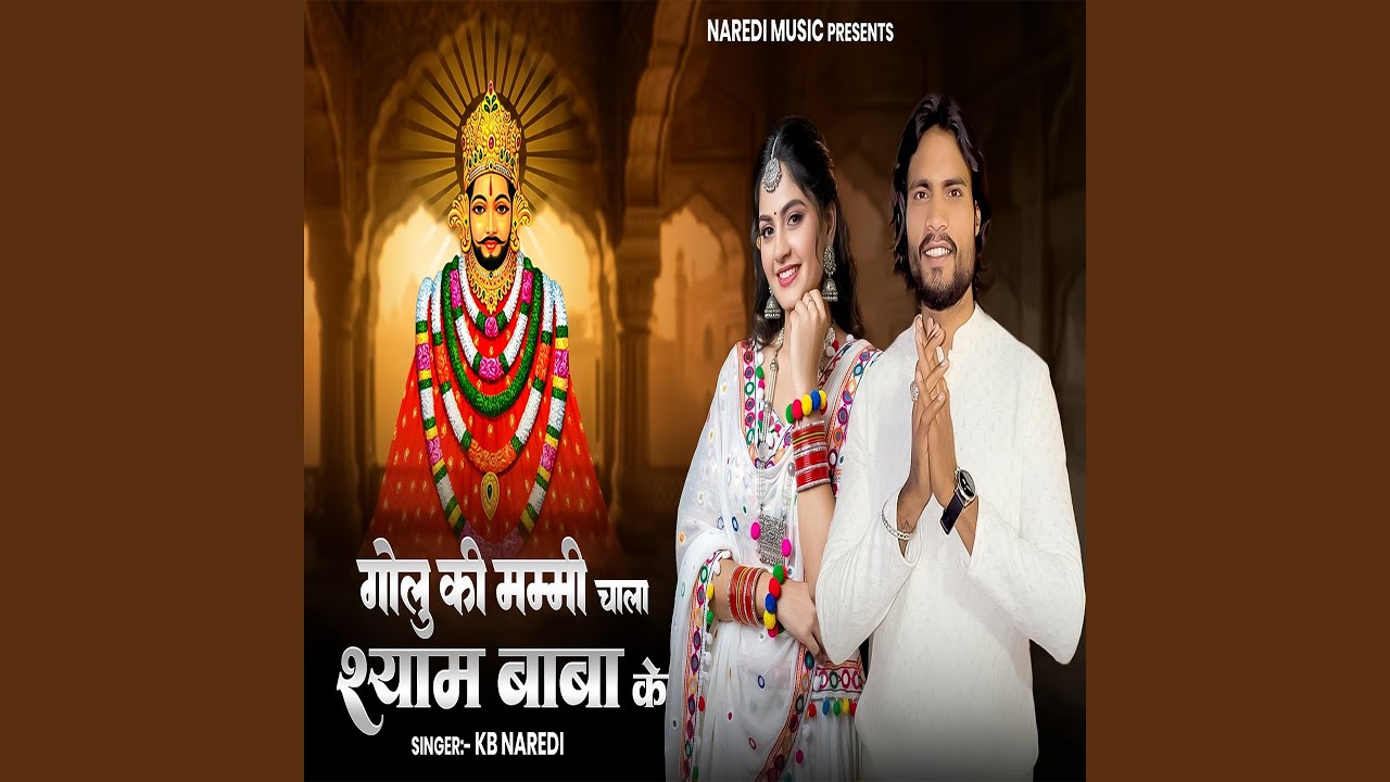 Golu ki Mummy Chala Shyam Baba Ke