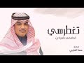 تغطرسي قدامهم بالميادين مهنا العتيبي حماسي ة 2025 جديد وحصري تغطرسي قدامهم بالميادين مهنا العتيبي حماسي ة 2025 جديد وحصري