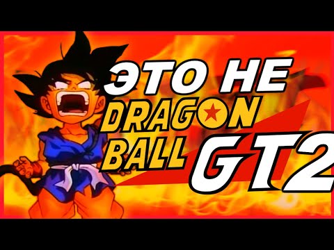 Видео: У МЕНЯ СГОРЕЛО ОТ НОВОГО ДБ | Немного про Dragon Ball Daima