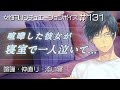 【喧嘩・仲直り】作り笑いをする彼女と勘が鋭い彼氏【女性向けボイス・添い寝・あまあま ＃131】