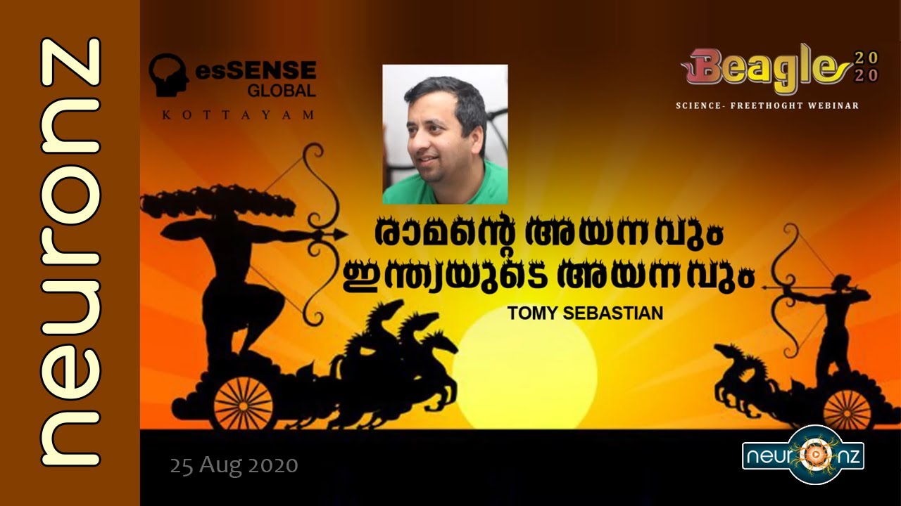 രാമന്റെ അയനവും ഇന്ത്യയുടെ അയനവും | Tomy Sebastian