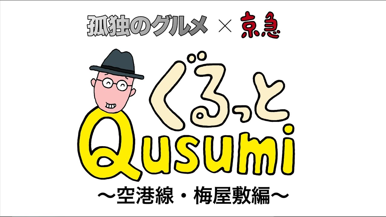 孤独のグルメ 2 ハンバーグ ラーメン ピザ アップルケーキ 東京大学