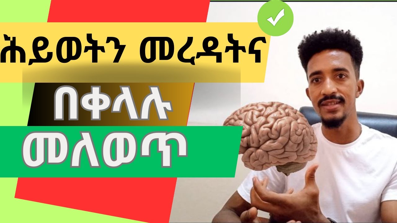 self-awareness-increasing-tools-amharic-ethiopian