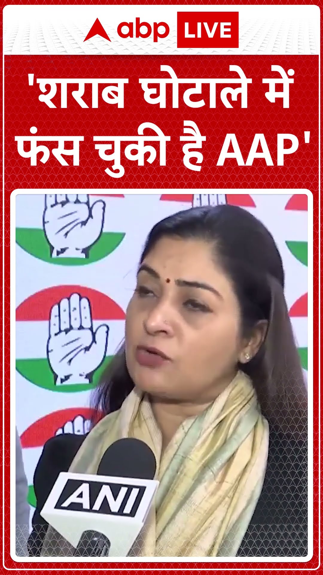 Delhi Politics: 'शराब घोटाले में फंस चुकी है AAP'- Congress उम्मीदवार Alka Lamba #abpnewsshorts