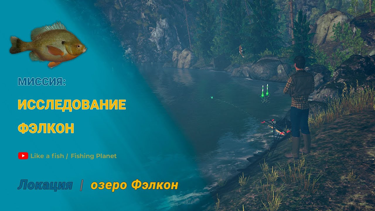 Fishing planet исследование