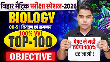 नियंत्रण एवं समन्वय | Biology Class 10 Chapter 5 Bihar Board | 10th Biology Chapter 5 Objective Test