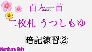 百人一首