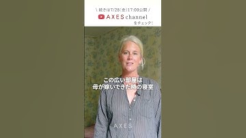 フランスの田舎に暮らす、元VOGUE編集者の自宅を公開！#shorts